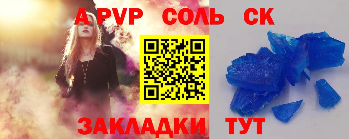 Alfa_PVP  цена   Армавир  Вход с VPN  Alpha PVP СК  A PVP крисы CK 