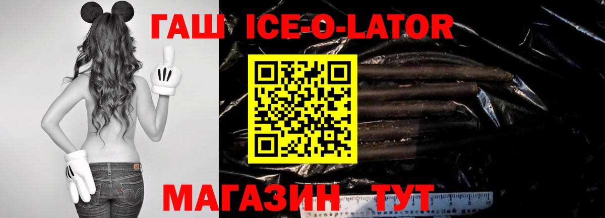 Армавир  Гашиш Ice-O-Lator  ГАШИШ Premium  ГАШ  Вход с VPN 