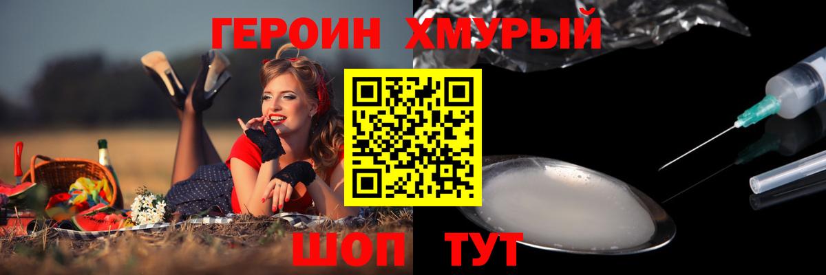 Героин гречка  Вход с VPN  Героин  Армавир 