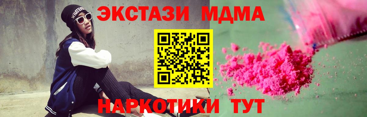 MDMA кристаллы Армавир