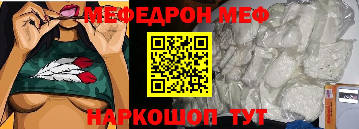 МЯУ-МЯУ  МЕФ mephedrone  Меф VHQ  Вход с VPN  Армавир 